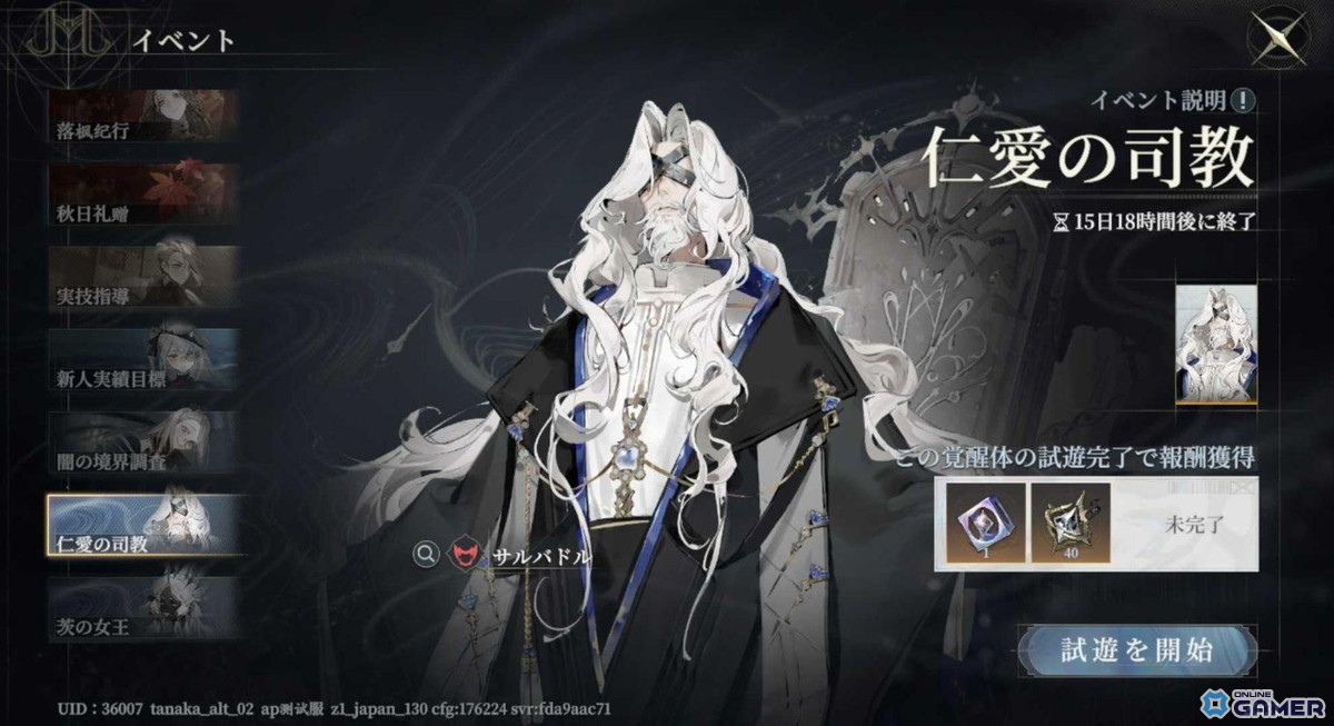 「忘却前夜」新覚醒体サルバドル登場！Version1.3「霊魂の牧人」公開＆新イベント開始の画像