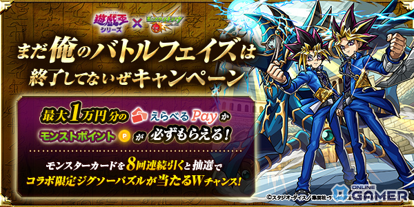 「モンスト×遊☆戯☆王」豪華コラボ11月15日開幕!遊戯&闇遊戯や十代、遊星が勢揃いの画像