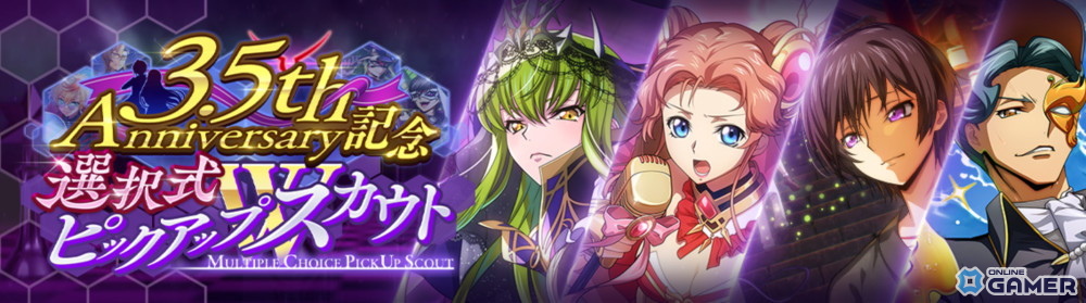 「ロススト」3.5th Anniversary開催!ルルーシュ&C.C.ら新パイロット登場の画像