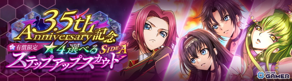 「ロススト」3.5th Anniversary開催!ルルーシュ&C.C.ら新パイロット登場の画像