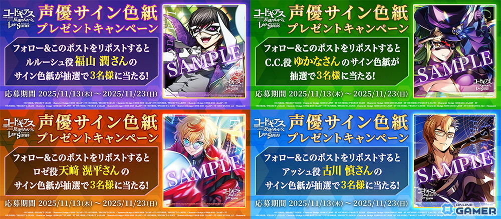 「ロススト」3.5th Anniversary開催!ルルーシュ&C.C.ら新パイロット登場の画像