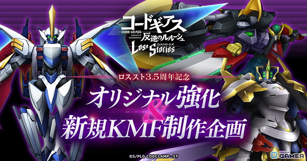 「ロススト」3.5th Anniversary開催!ルルーシュ&C.C.ら新パイロット登場の画像