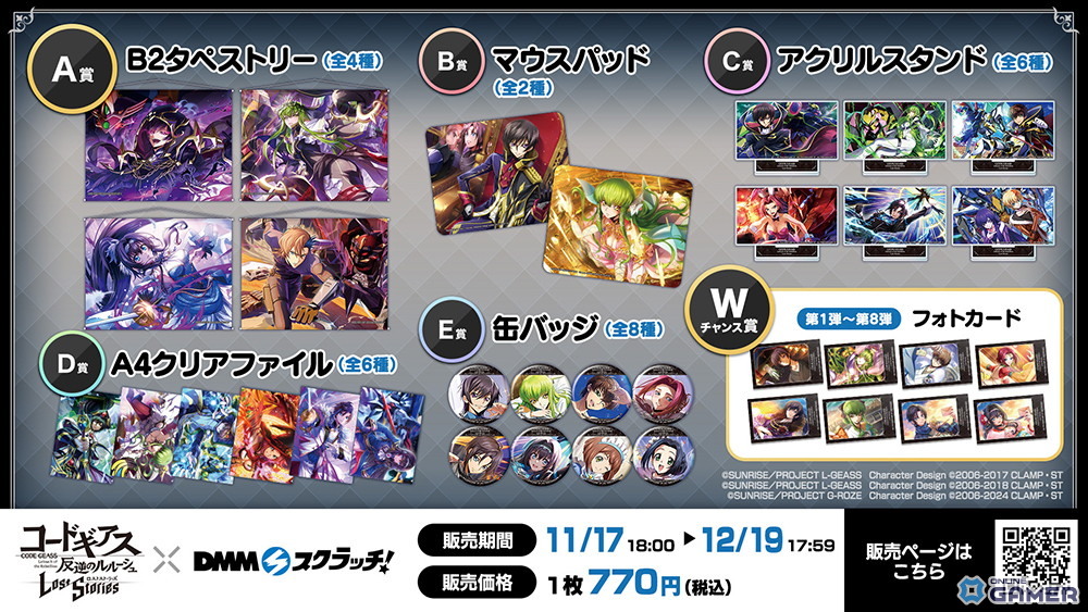 「ロススト」3.5th Anniversary開催!ルルーシュ&C.C.ら新パイロット登場の画像