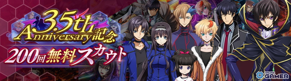 「ロススト」3.5th Anniversary開催!ルルーシュ&C.C.ら新パイロット登場の画像