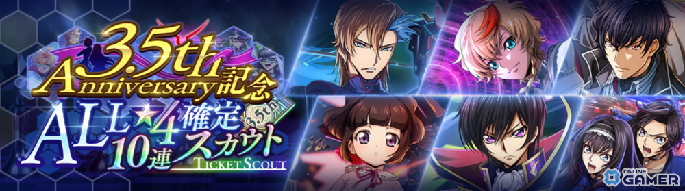 「ロススト」3.5th Anniversary開催!ルルーシュ&C.C.ら新パイロット登場の画像