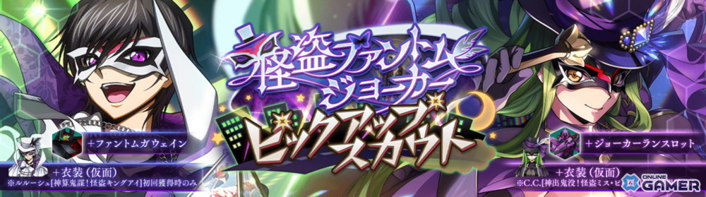 「ロススト」3.5th Anniversary開催!ルルーシュ&C.C.ら新パイロット登場の画像