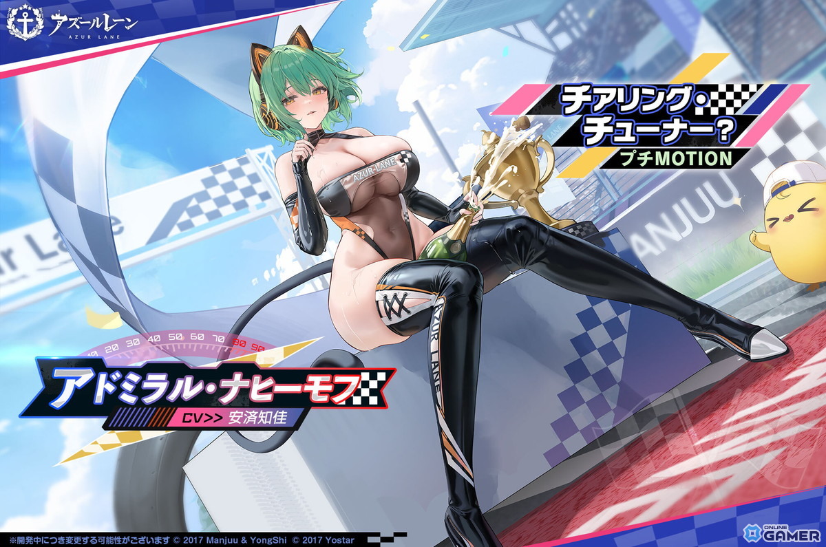 「アズールレーン」で新レースクイーン衣装販売開始！イベント報酬にティルピッツ着せ替えや限定アイテムもの画像