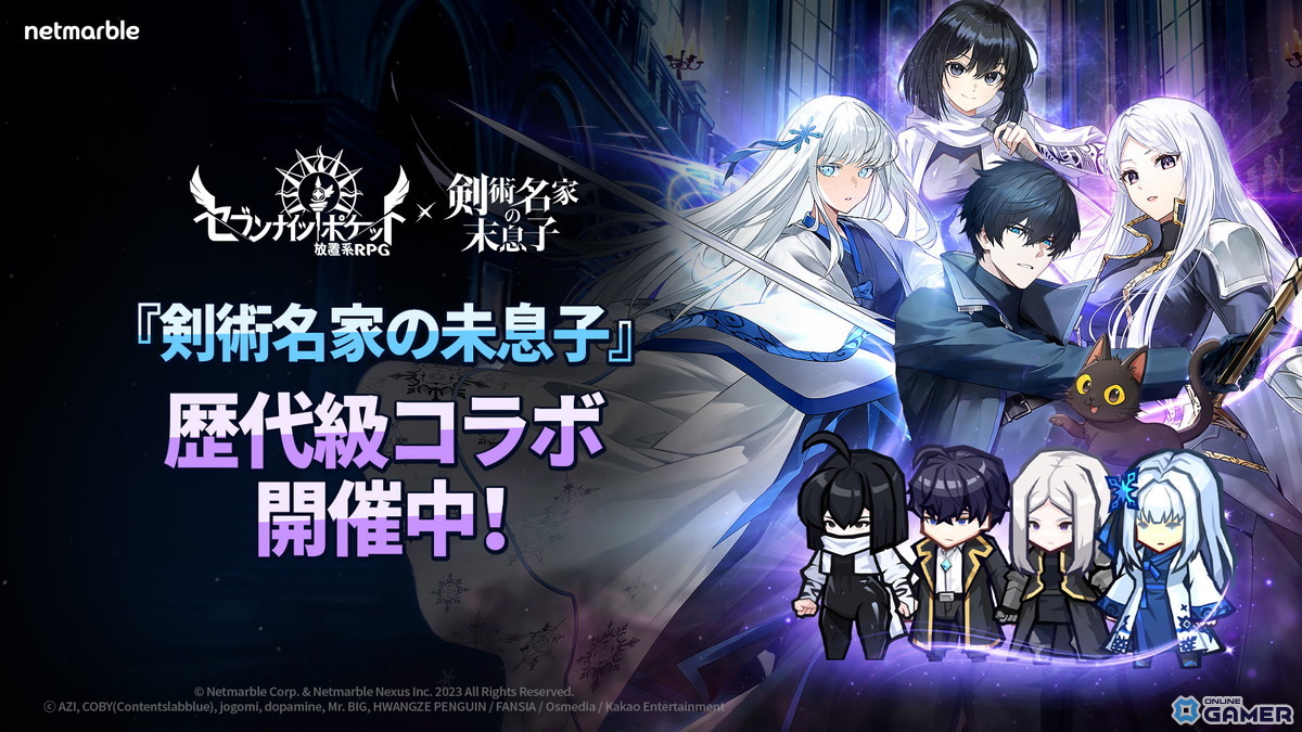 「セブンナイツ ポケット」×「剣術名家の末息子」コラボ開始!ジンら4体のコラボヒーロー登場の画像