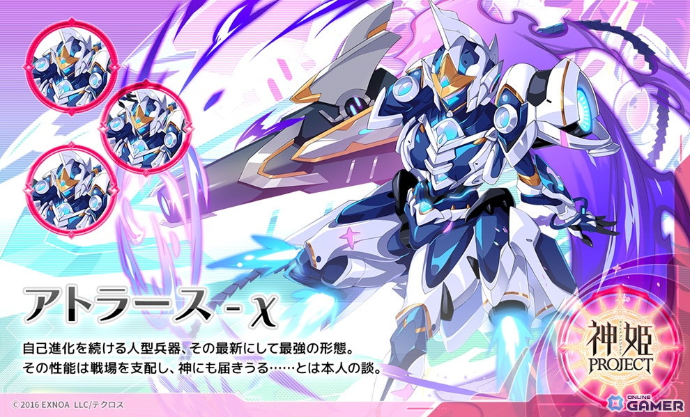 「神姫PROJECT」アトラース-χが初登場!シャット&チェンシーの新衣装や復刻イベントも開催の画像