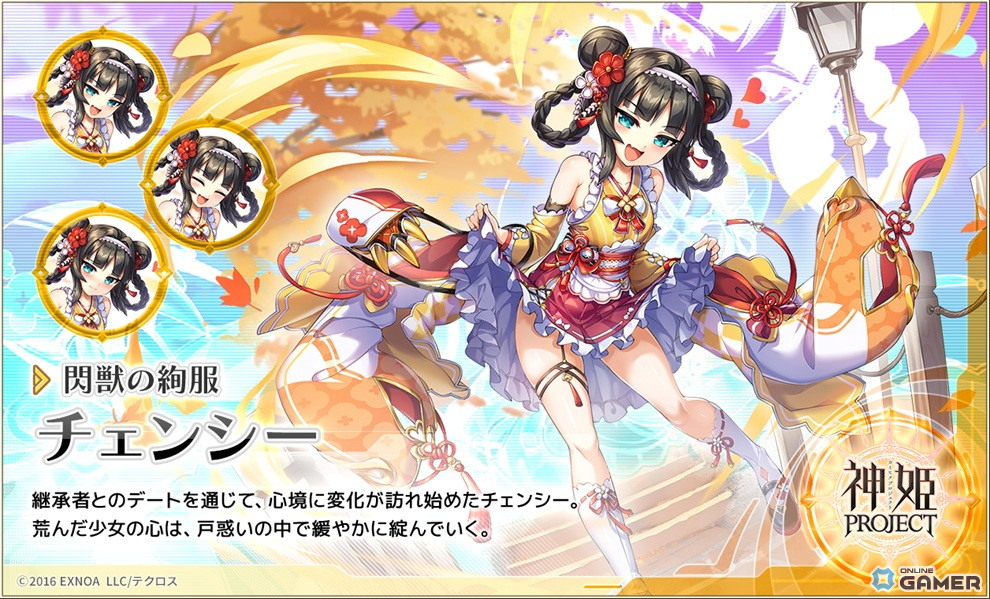 「神姫PROJECT」アトラース-χが初登場!シャット&チェンシーの新衣装や復刻イベントも開催の画像