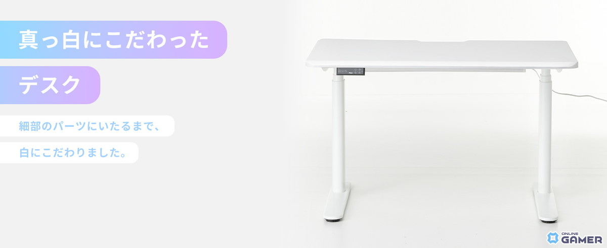 Pixio初のゲーミングデスク発売！電動昇降×オールホワイト×曲線デザインで理想のゲーム部屋を実現の画像