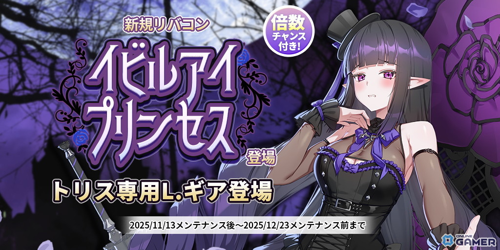 「CLOSERS」22人目のプレイアブルキャラ“龍”の娘トリス実装！新物語＆特別イベントがスタートの画像