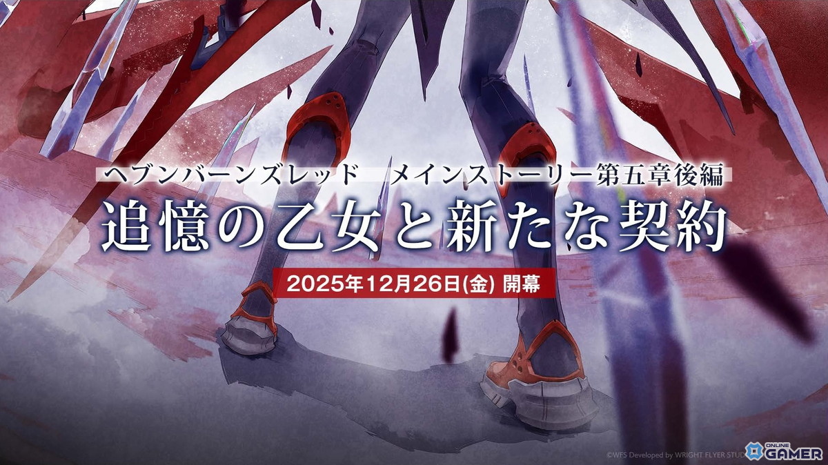 「ヘブバン」メインストーリー第五章後編が12月26日開幕!新SS〈レゾナンス〉山脇・ボン・イヴァール登場の画像
