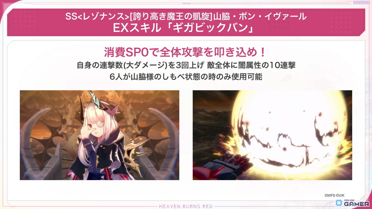 「ヘブバン」メインストーリー第五章後編が12月26日開幕!新SS〈レゾナンス〉山脇・ボン・イヴァール登場の画像