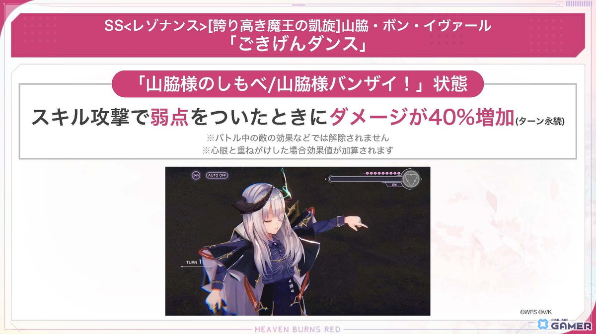 「ヘブバン」メインストーリー第五章後編が12月26日開幕!新SS〈レゾナンス〉山脇・ボン・イヴァール登場の画像