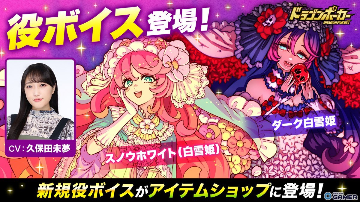 「ドラゴンポーカー」ハーフアニバーサリーダンジョン開催!スノウホワイト&ダーククイーンが登場の画像