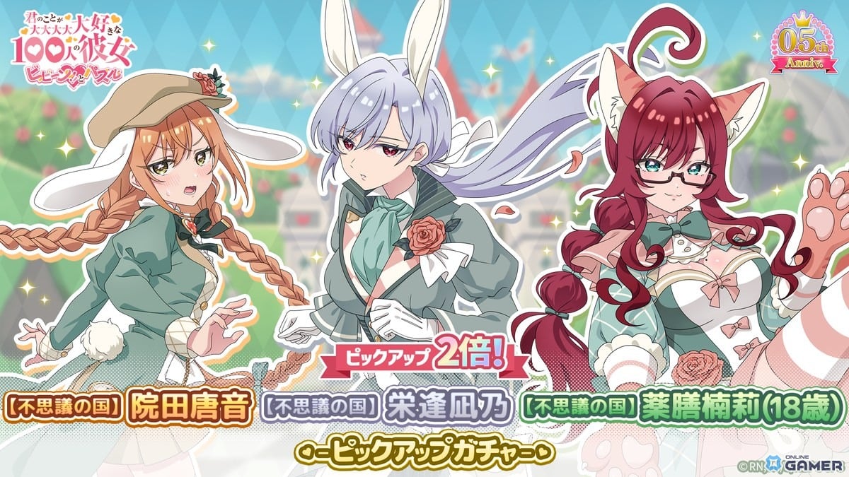 「100パズ」不思議の国ガチャ開始!★3唐音・凪乃・楠莉(18歳)が期間限定で出現率2倍にのスクリーンショット2