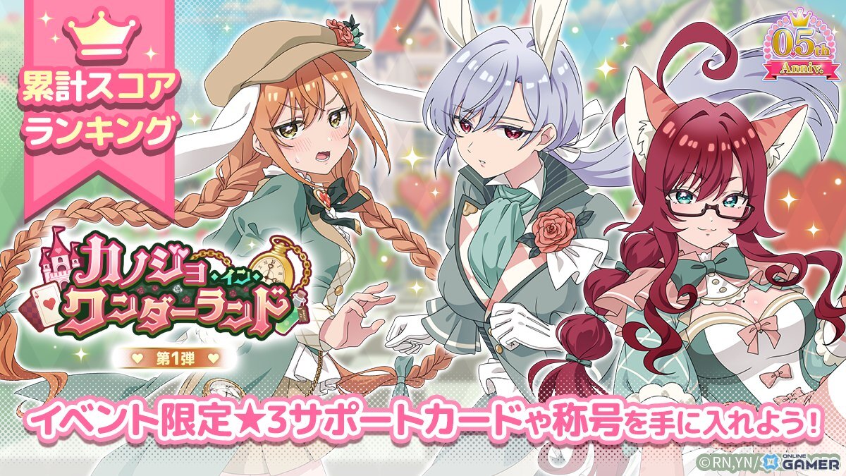 「100パズ」不思議の国ガチャ開始!★3唐音・凪乃・楠莉(18歳)が期間限定で出現率2倍にのスクリーンショット3