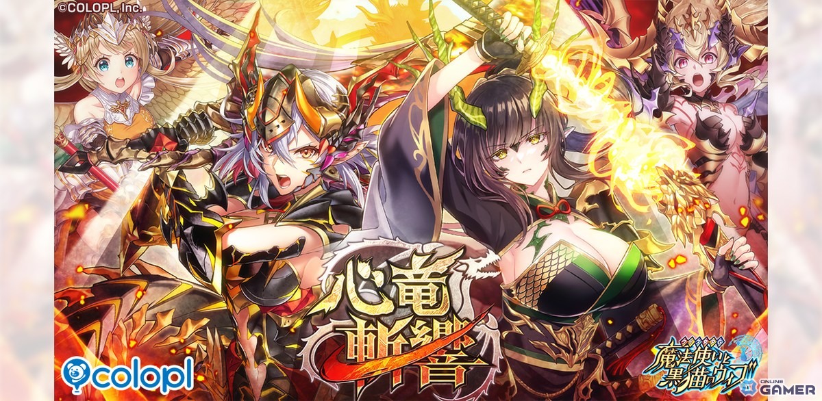 「黒猫のウィズ」新イベント「心竜斬響」開催!風竜の異変と疑竜人との激闘が始動の画像