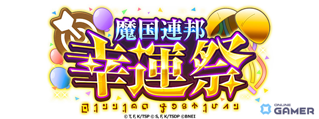 「まおりゅう」みっつばー先生描き下ろしミリム登場！4th超魔王竜祭Part.4開催のスクリーンショット3