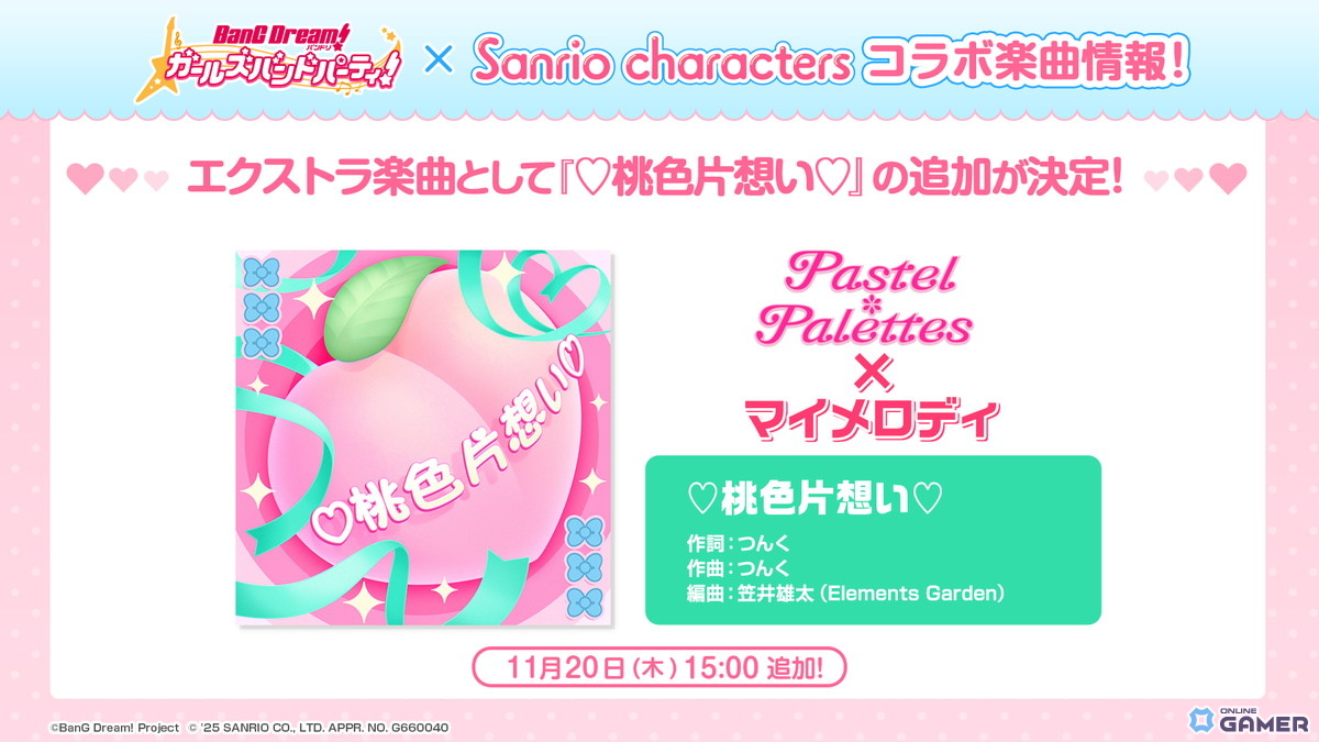「ガルパ」×「サンリオ」コラボPart2開幕！ましろ・彩・愛音が限定ガチャに登場の画像