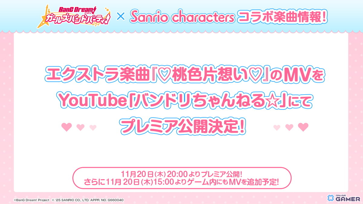 「ガルパ」×「サンリオ」コラボPart2開幕！ましろ・彩・愛音が限定ガチャに登場の画像