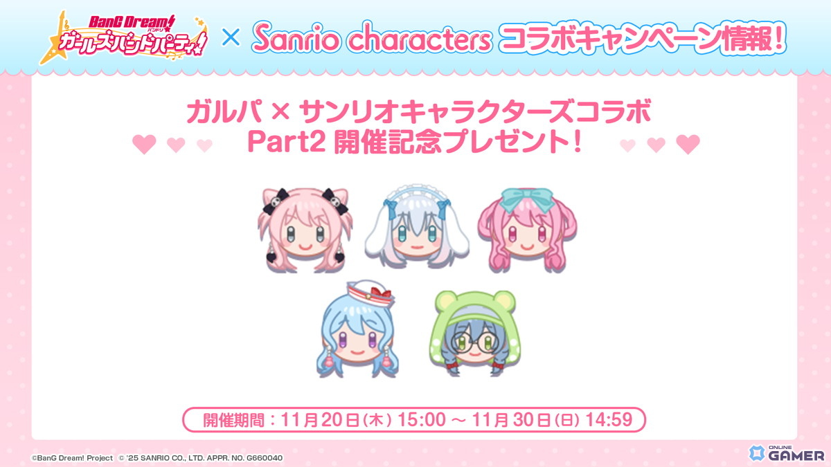 「ガルパ」×「サンリオ」コラボPart2開幕！ましろ・彩・愛音が限定ガチャに登場の画像