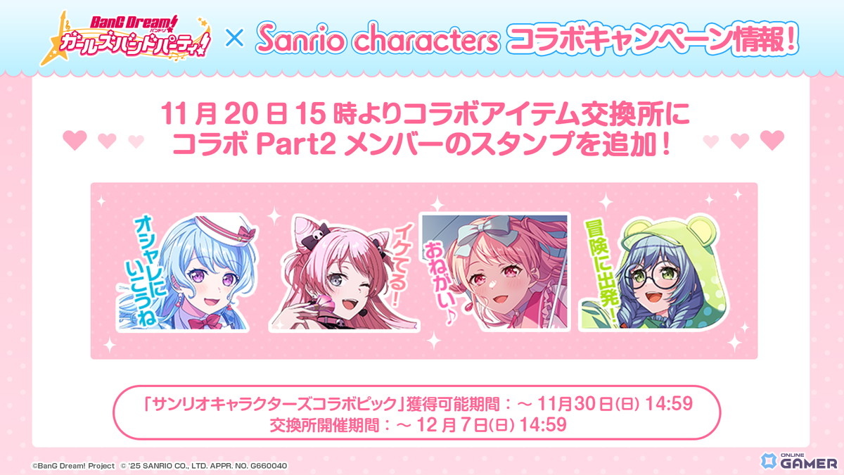 「ガルパ」×「サンリオ」コラボPart2開幕！ましろ・彩・愛音が限定ガチャに登場の画像