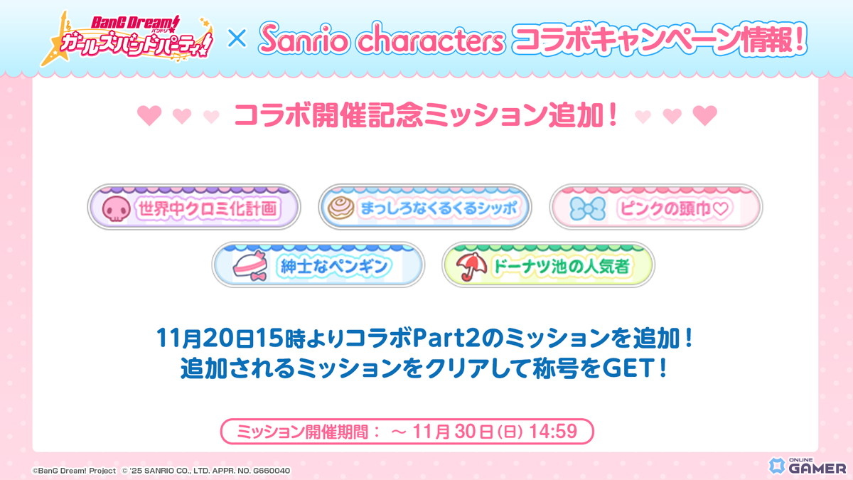 「ガルパ」×「サンリオ」コラボPart2開幕！ましろ・彩・愛音が限定ガチャに登場の画像