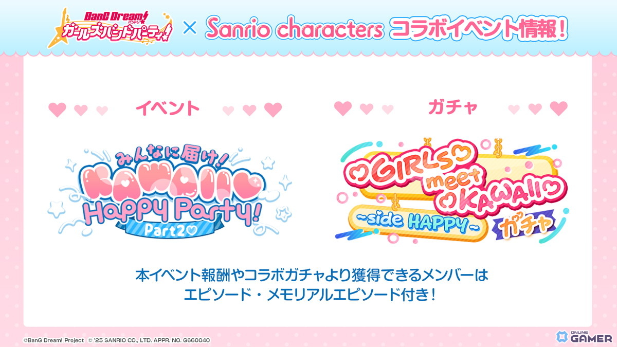 「ガルパ」×「サンリオ」コラボPart2開幕！ましろ・彩・愛音が限定ガチャに登場の画像