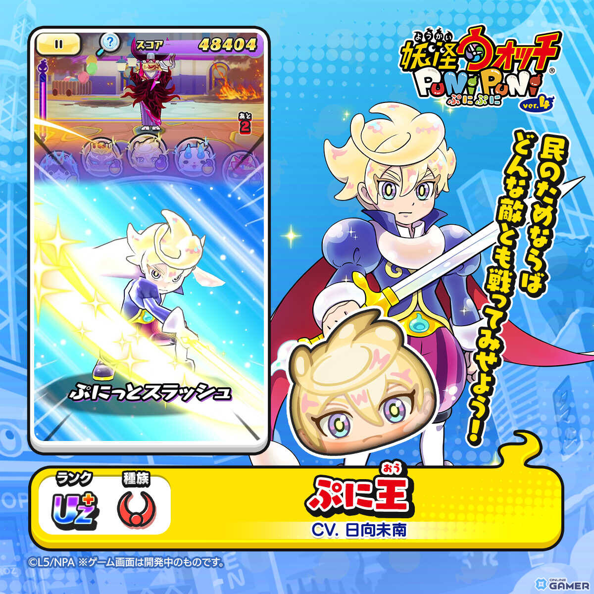 「妖怪ウォッチ ぷにぷに」10周年イベント第2弾開始！キング コマさん＆キング 不動明王が登場の画像