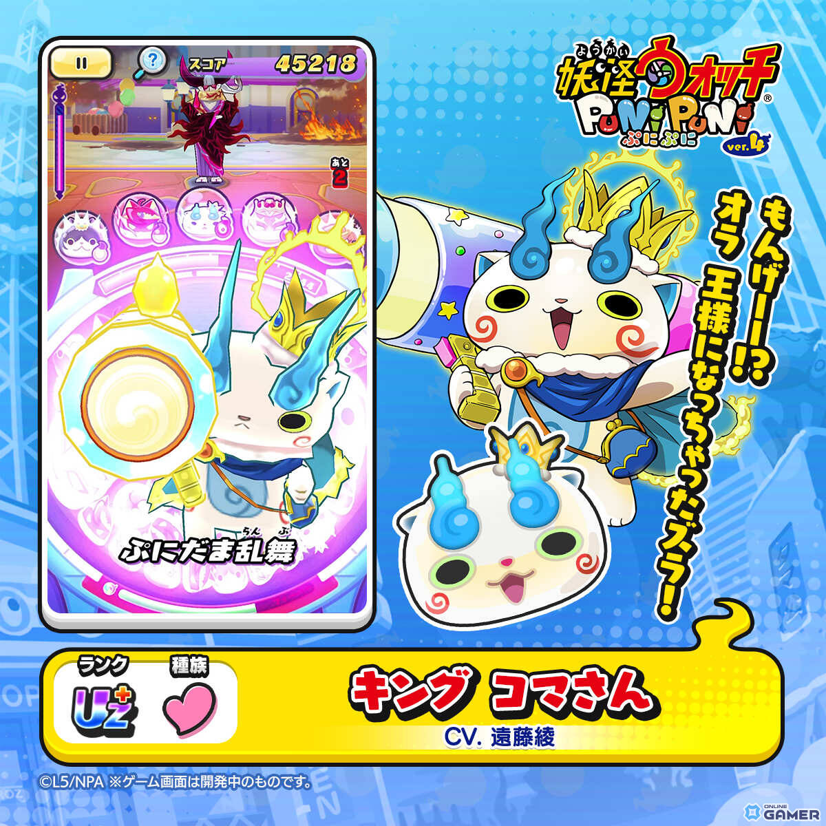 「妖怪ウォッチ ぷにぷに」10周年イベント第2弾開始！キング コマさん＆キング 不動明王が登場の画像