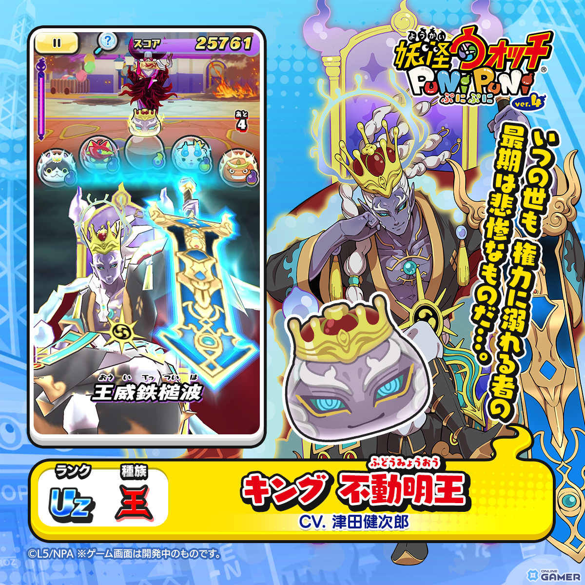 「妖怪ウォッチ ぷにぷに」10周年イベント第2弾開始！キング コマさん＆キング 不動明王が登場の画像