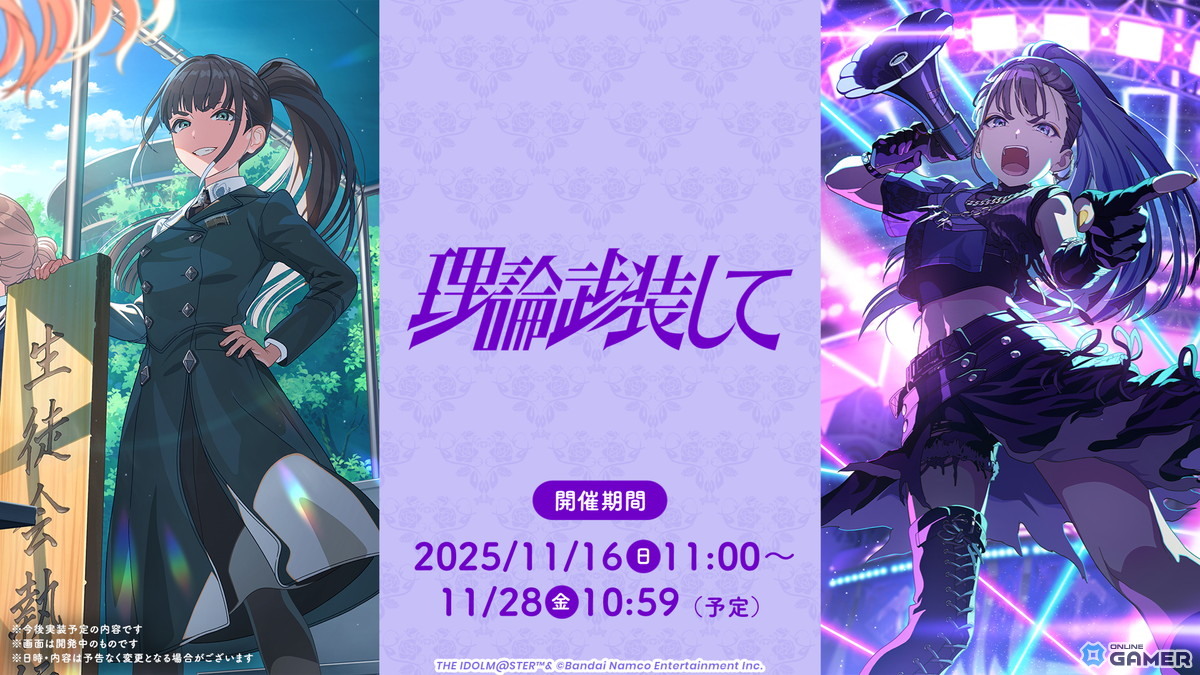 「学園アイドルマスター」1.5周年!13人目の雨夜燕がプロデュース解禁&公式WEB SHOPも始動の画像