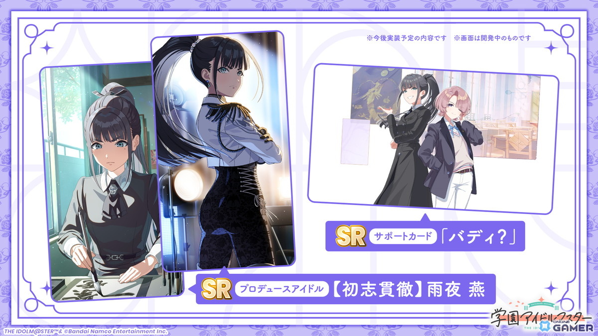 「学園アイドルマスター」1.5周年!13人目の雨夜燕がプロデュース解禁&公式WEB SHOPも始動の画像