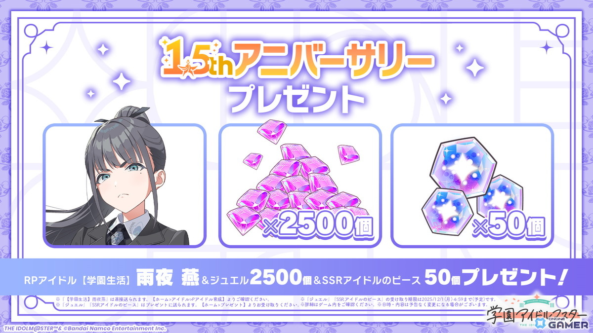 「学園アイドルマスター」1.5周年!13人目の雨夜燕がプロデュース解禁&公式WEB SHOPも始動の画像