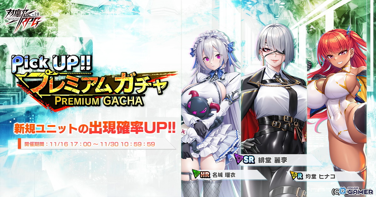 「対魔忍RPG」新イベント開催!緋堂麗李・名城瑠衣・灼堂ヒナコのピックアップガチャも登場のスクリーンショット6