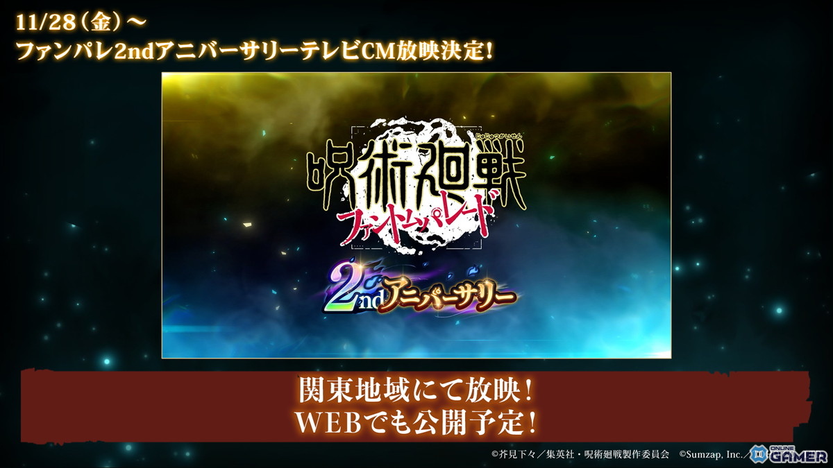 「ファンパレ」2周年で新章“理非”&“渋谷事変 閉門”公開!初レイドに魔虚羅が降臨の画像
