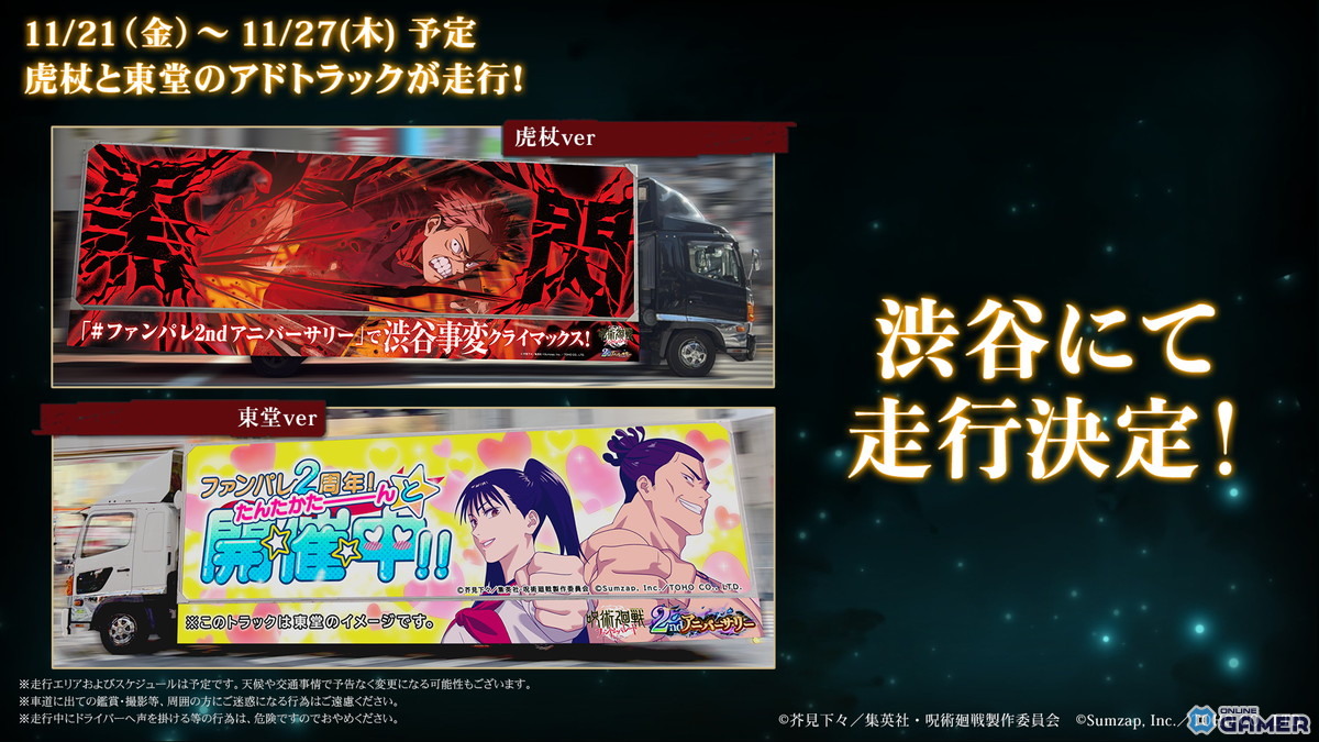 「ファンパレ」2周年で新章“理非”＆“渋谷事変 閉門”公開！初レイドに魔虚羅が降臨の画像