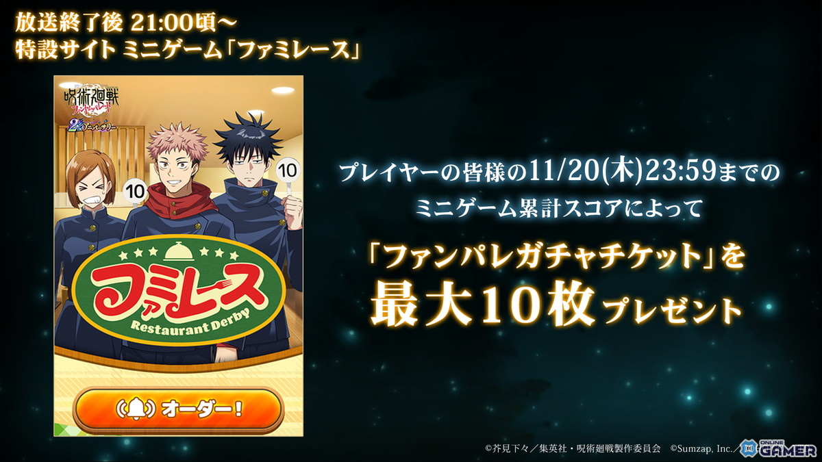 「ファンパレ」2周年で新章“理非”＆“渋谷事変 閉門”公開！初レイドに魔虚羅が降臨の画像