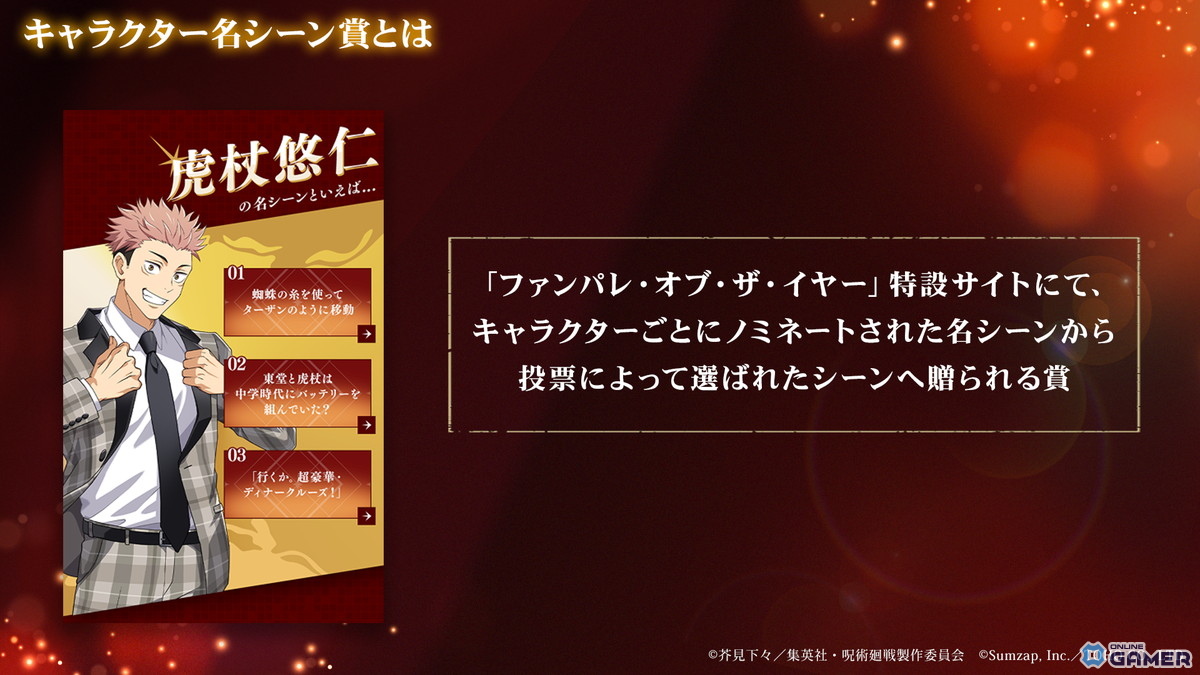 「ファンパレ」2周年で新章“理非”&“渋谷事変 閉門”公開!初レイドに魔虚羅が降臨の画像