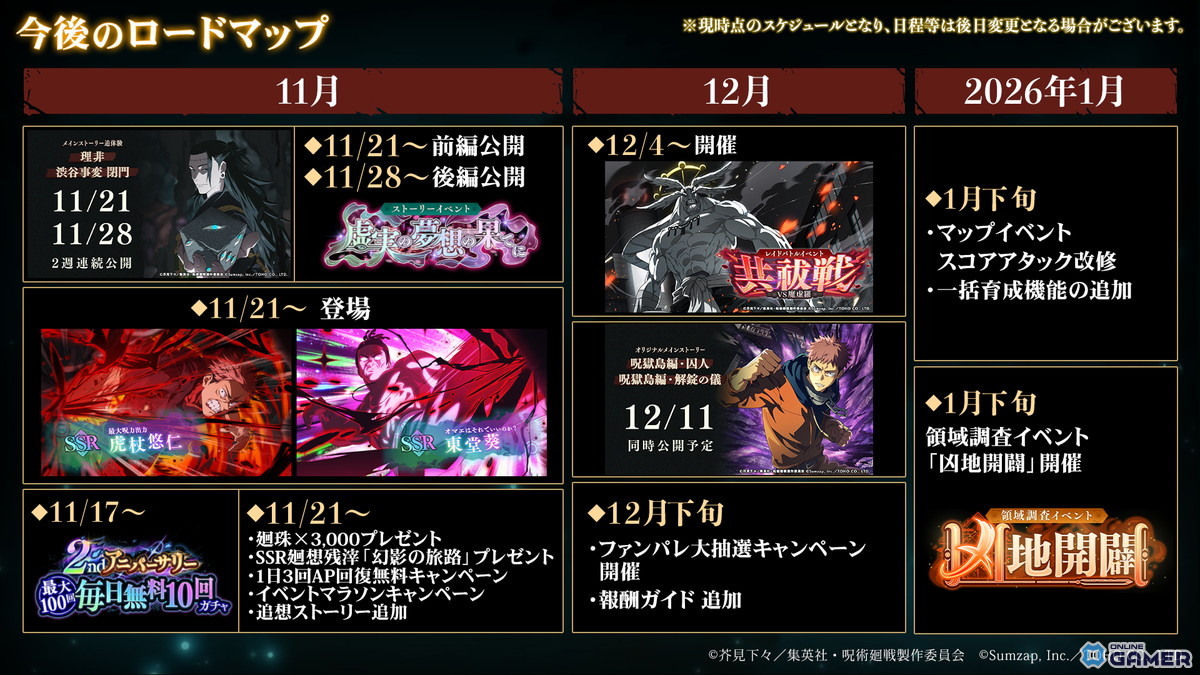 「ファンパレ」2周年で新章“理非”&“渋谷事変 閉門”公開!初レイドに魔虚羅が降臨の画像