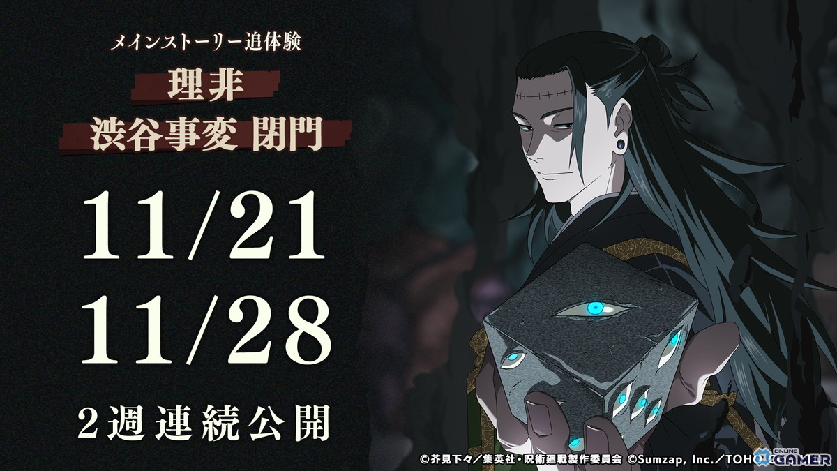 「ファンパレ」2周年で新章“理非”&“渋谷事変 閉門”公開!初レイドに魔虚羅が降臨の画像