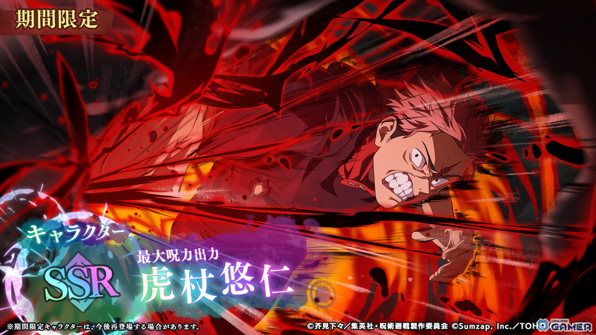 SSR［最大呪力出力］虎杖悠仁