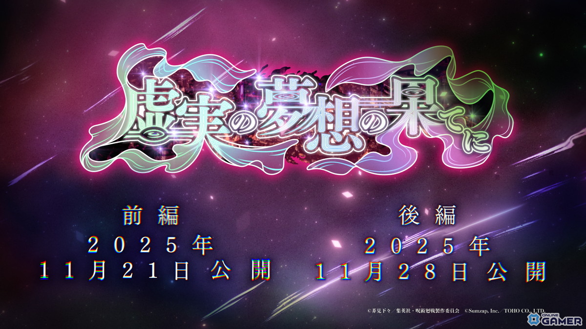 「ファンパレ」2周年で新章“理非”&“渋谷事変 閉門”公開!初レイドに魔虚羅が降臨の画像