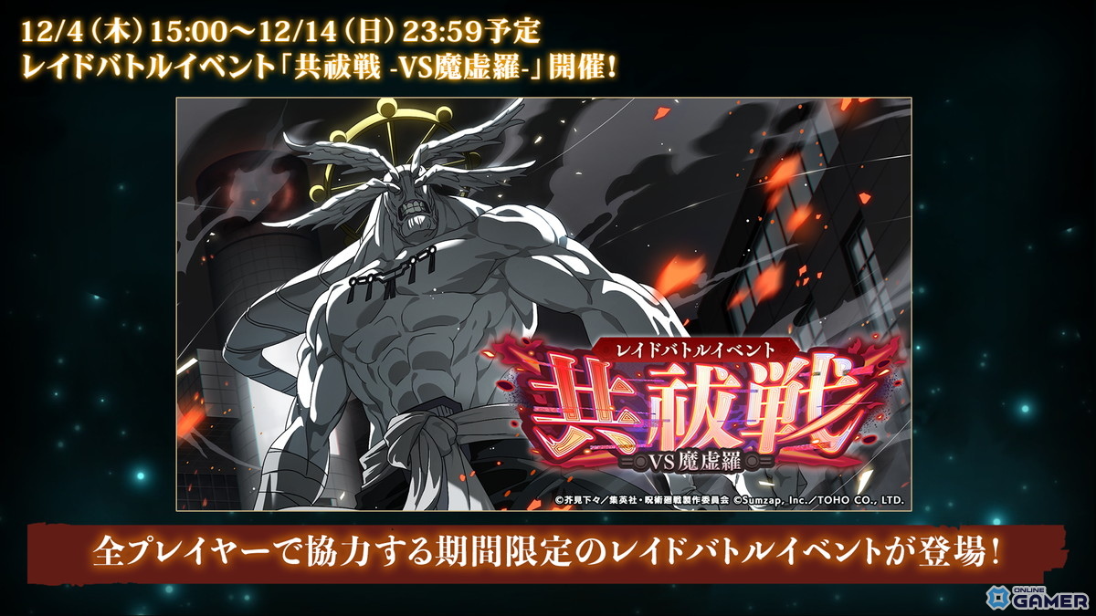 「ファンパレ」2周年で新章“理非”&“渋谷事変 閉門”公開!初レイドに魔虚羅が降臨の画像