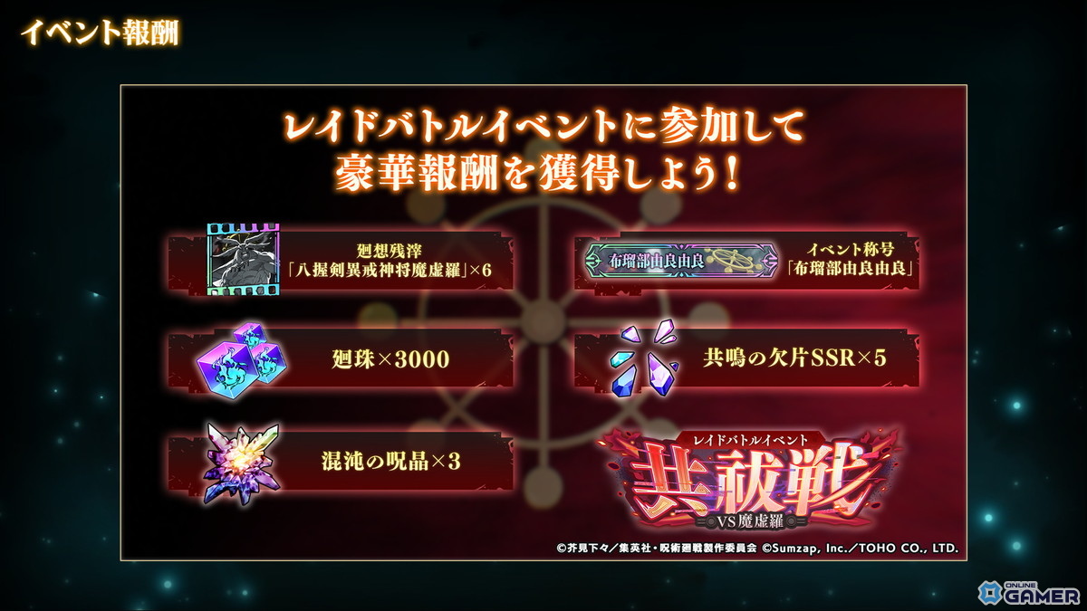 「ファンパレ」2周年で新章“理非”&“渋谷事変 閉門”公開!初レイドに魔虚羅が降臨の画像