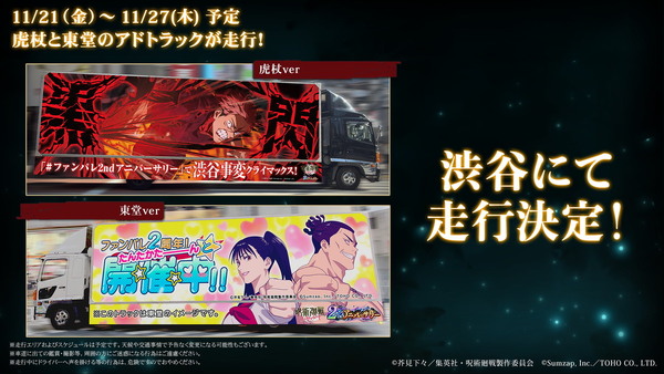 「ファンパレ」2周年で新章“理非”&“渋谷事変 閉門”公開!初レイドに魔虚羅が降臨の画像