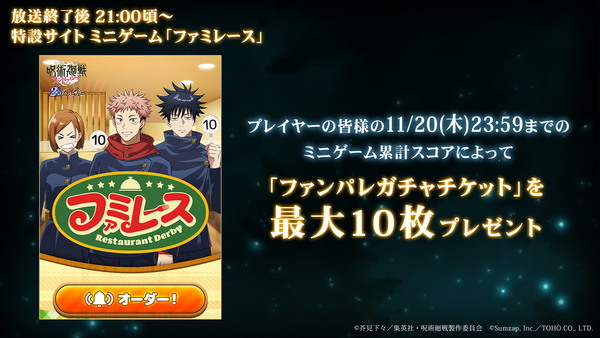 「ファンパレ」2周年で新章“理非”&“渋谷事変 閉門”公開!初レイドに魔虚羅が降臨の画像