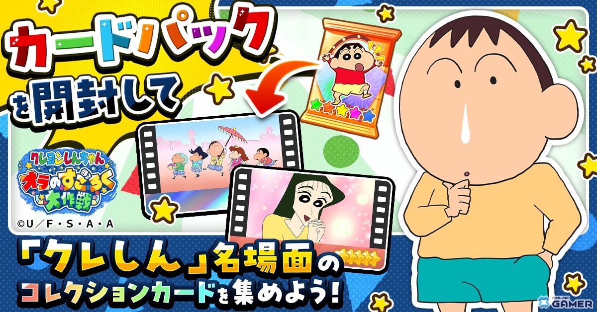 「クレヨンしんちゃん オラのすごろく大作戦」11月18日サービス開始！PC・スマホ対応のブラウザすごろくの画像